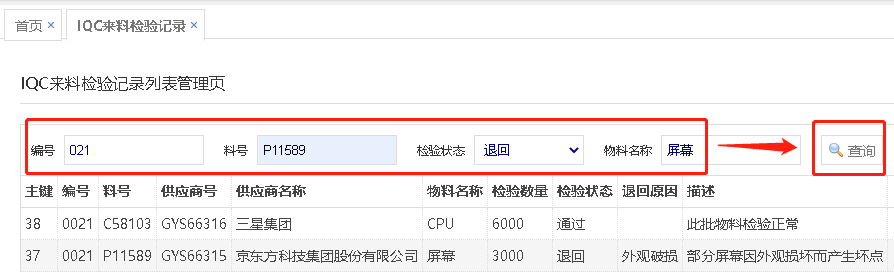 10按条件查询