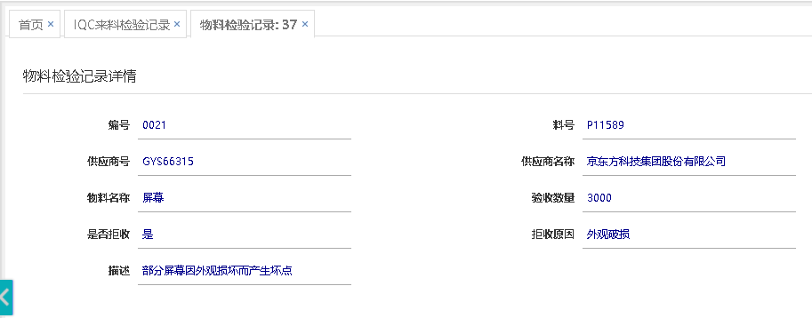 9查看物料检验详情